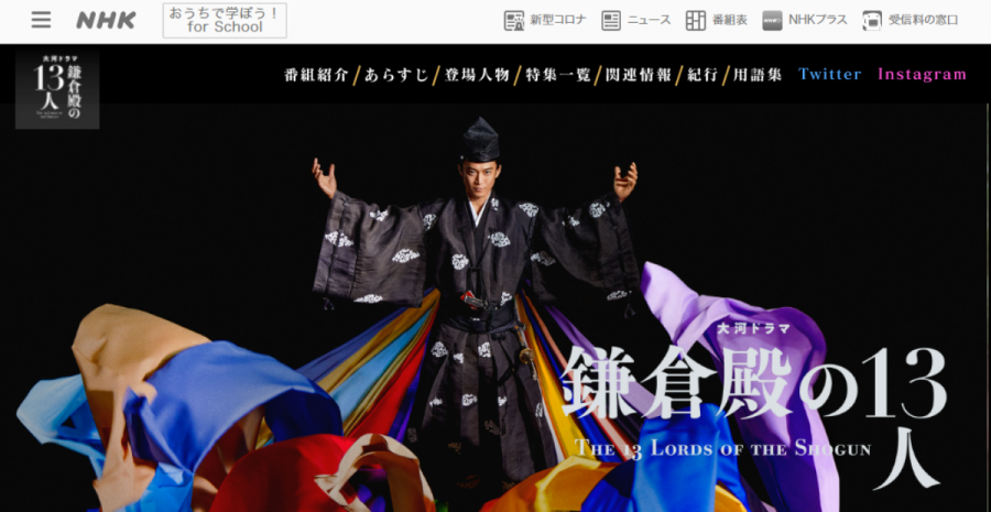 NHK公式サイトのトップ画面
