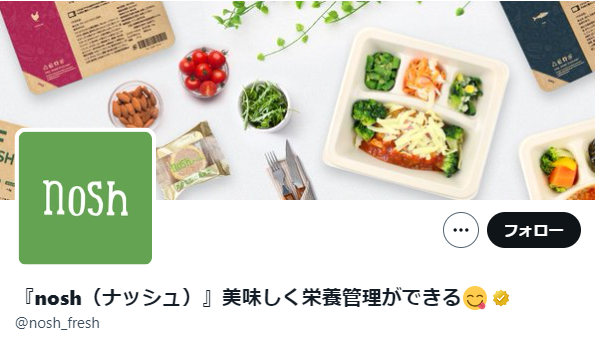 ナッシュ公式Twitter