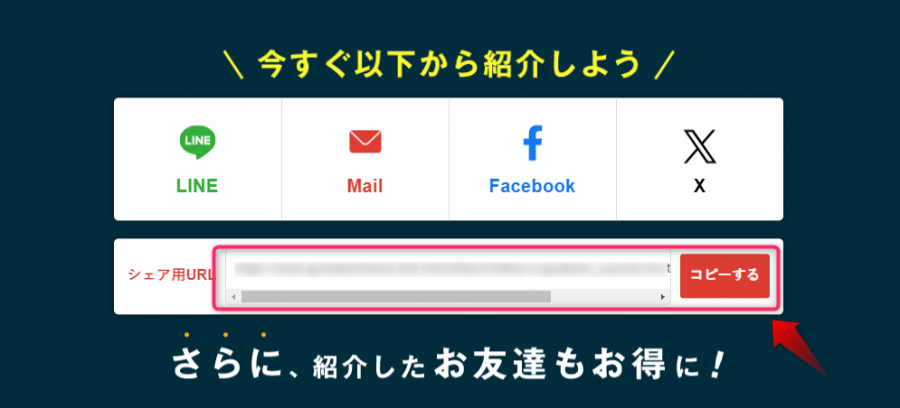 ナッシュ友達紹介クーポン