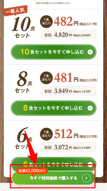 ナッシュのメニュープラン