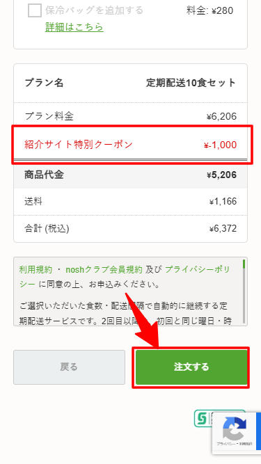 ▲プラン・割引額・合計金額を確認する。