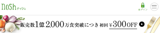 ナッシュ公式クーポン