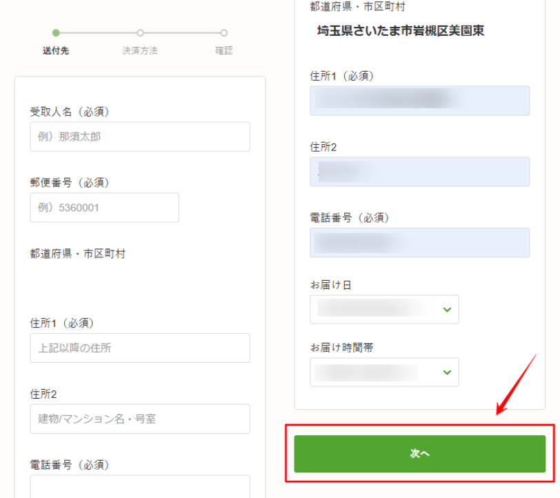 情報入力画面