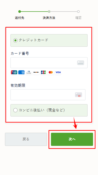 支払方法　選択画面
