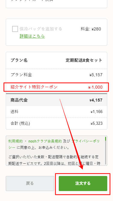 ▲プラン・割引額・合計金額を確認する。
