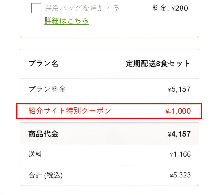 クーポン適用画面