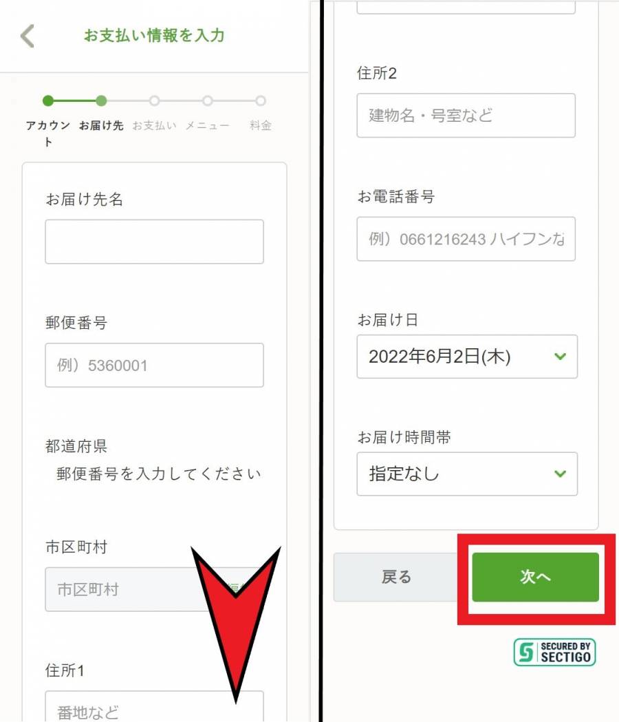 お届け先情報 入力画面