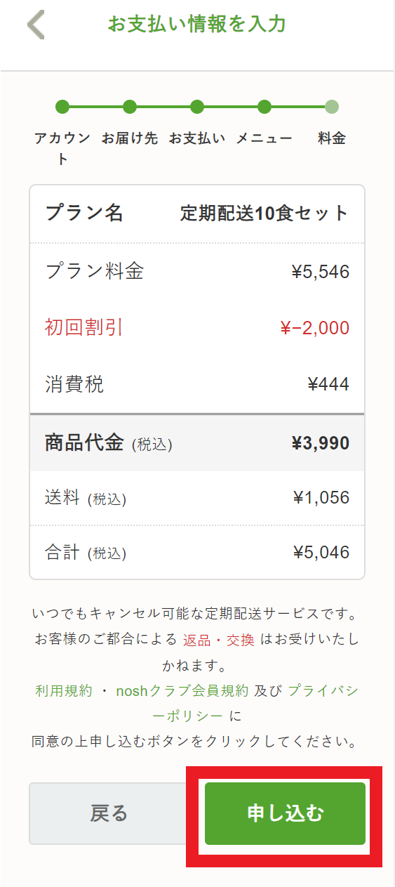 確認画面の申し込みボタン
