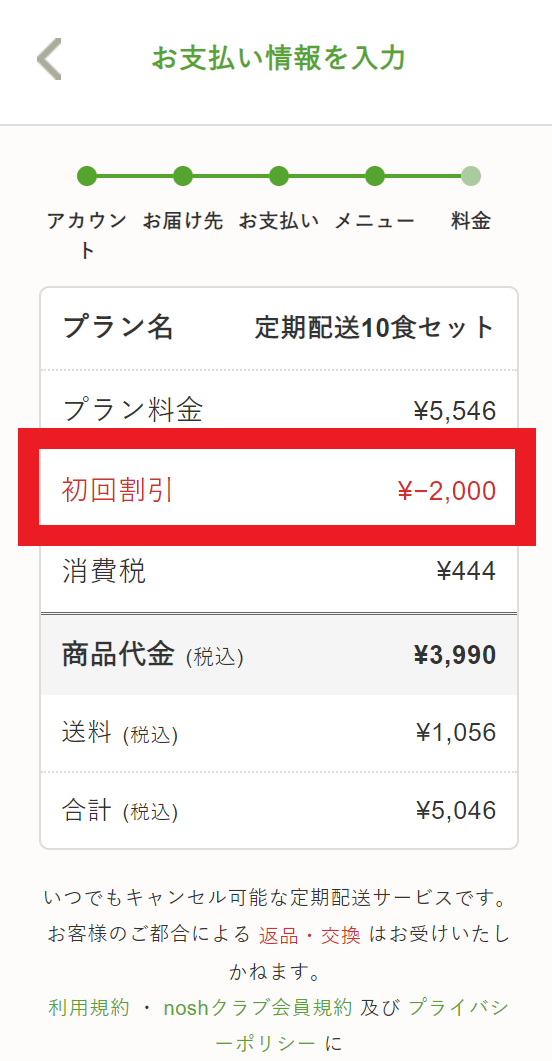 会計時の割引表示
