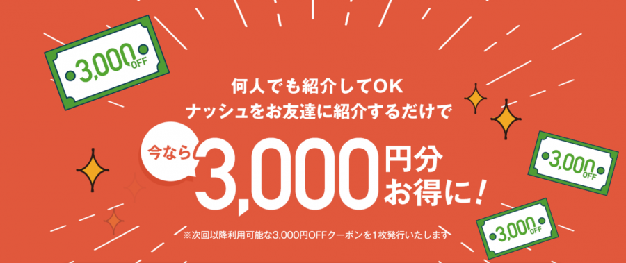 合計8,000円オフクーポン！