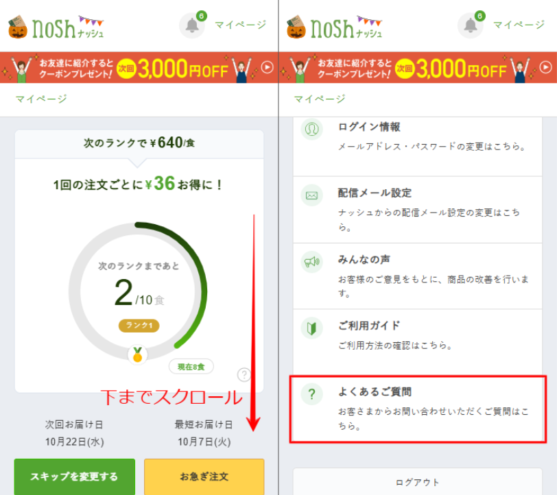 ナッシュ 解約 よくある質問