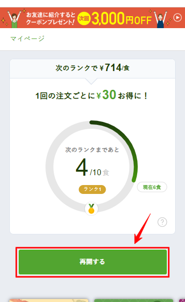 ナッシュ 停止 再開ボタン