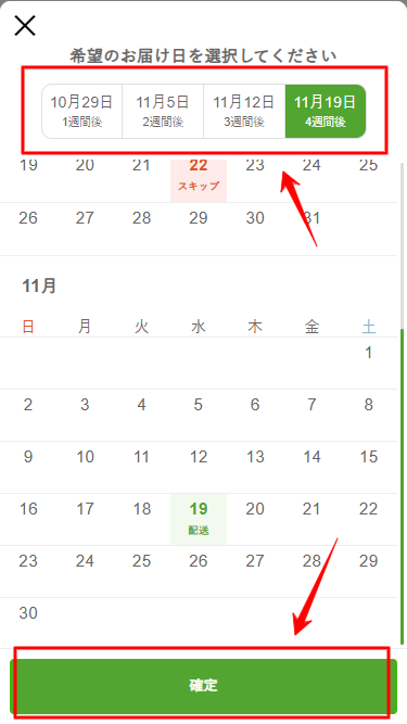 ナッシュ スキップ 確定