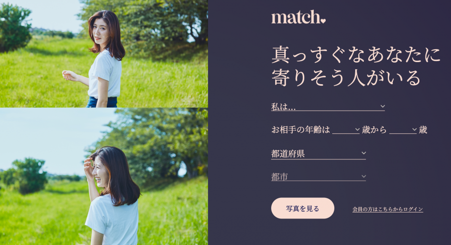 Match イメージ画像