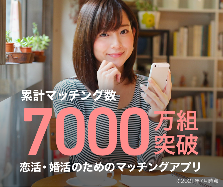 Omiai イメージ画像