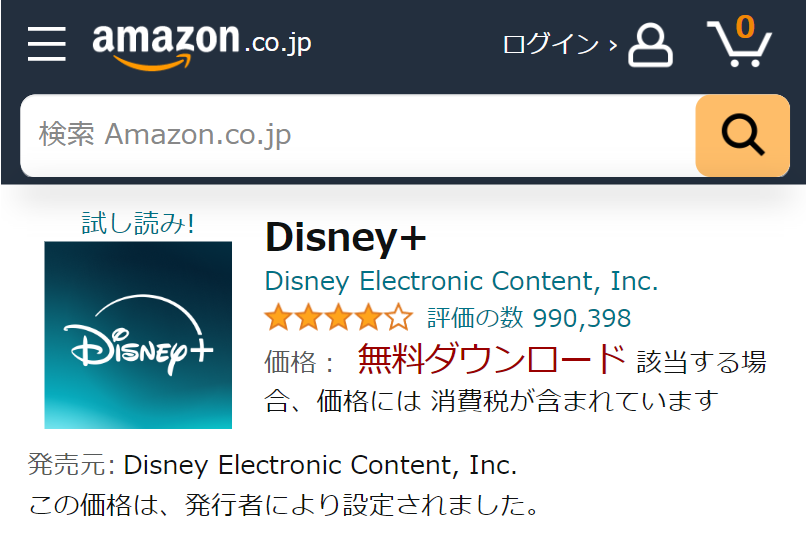 Amazonのディズニープラスアプリページの画像