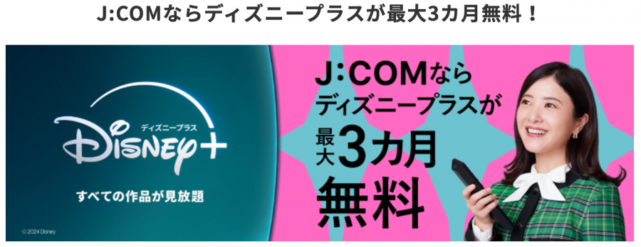 J:COMのディズニープラストップページの画像
