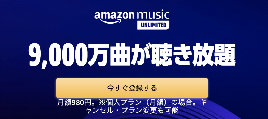 Amazon Musicの画像