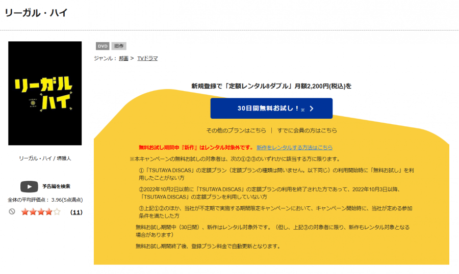 TSUTAYA DISCAS　リーガル・ハイ