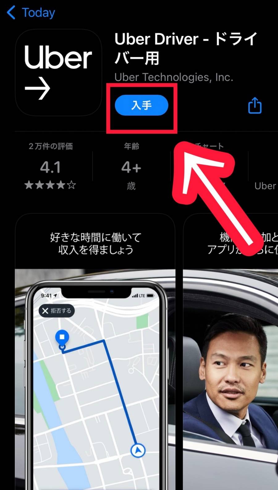 App StoreのUber Driverインストールページ