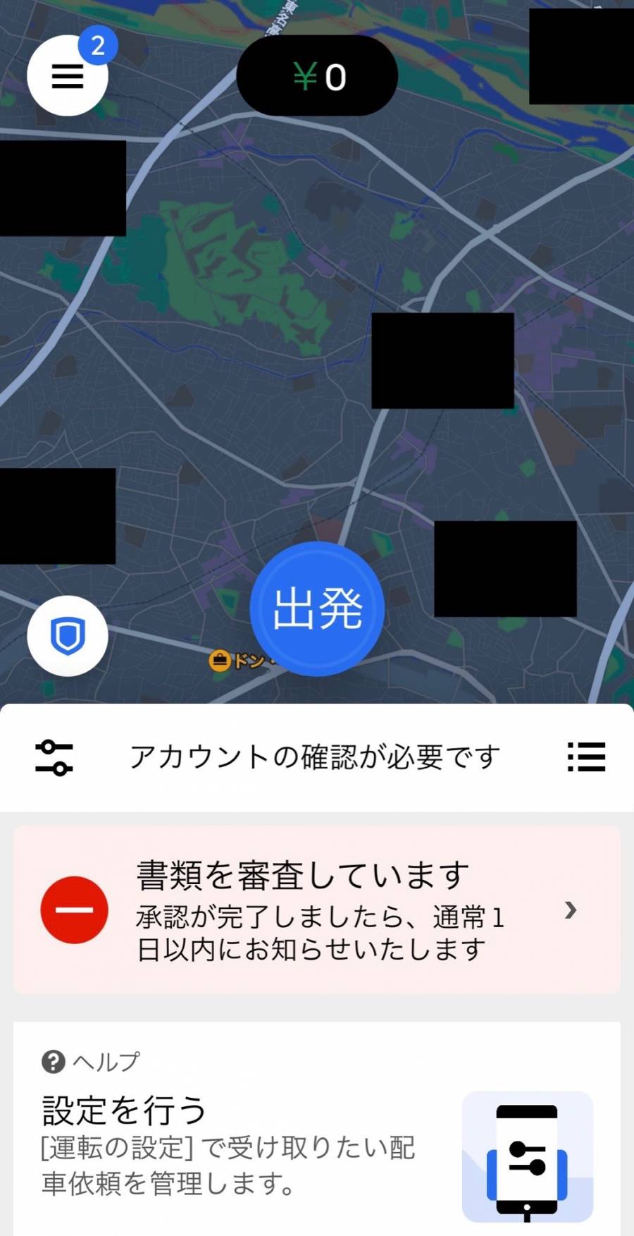 Uber Driverアプリホーム画面