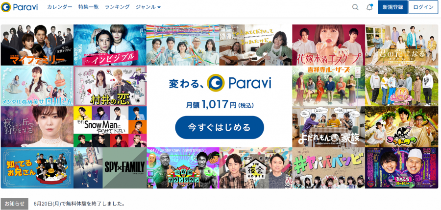 Paraviの公式トップ画像