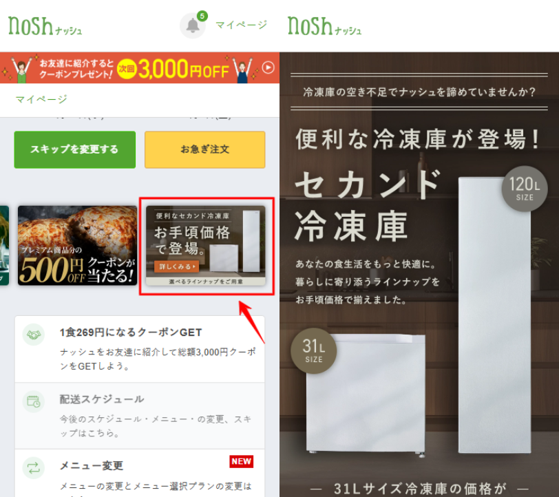 ナッシュの冷凍庫