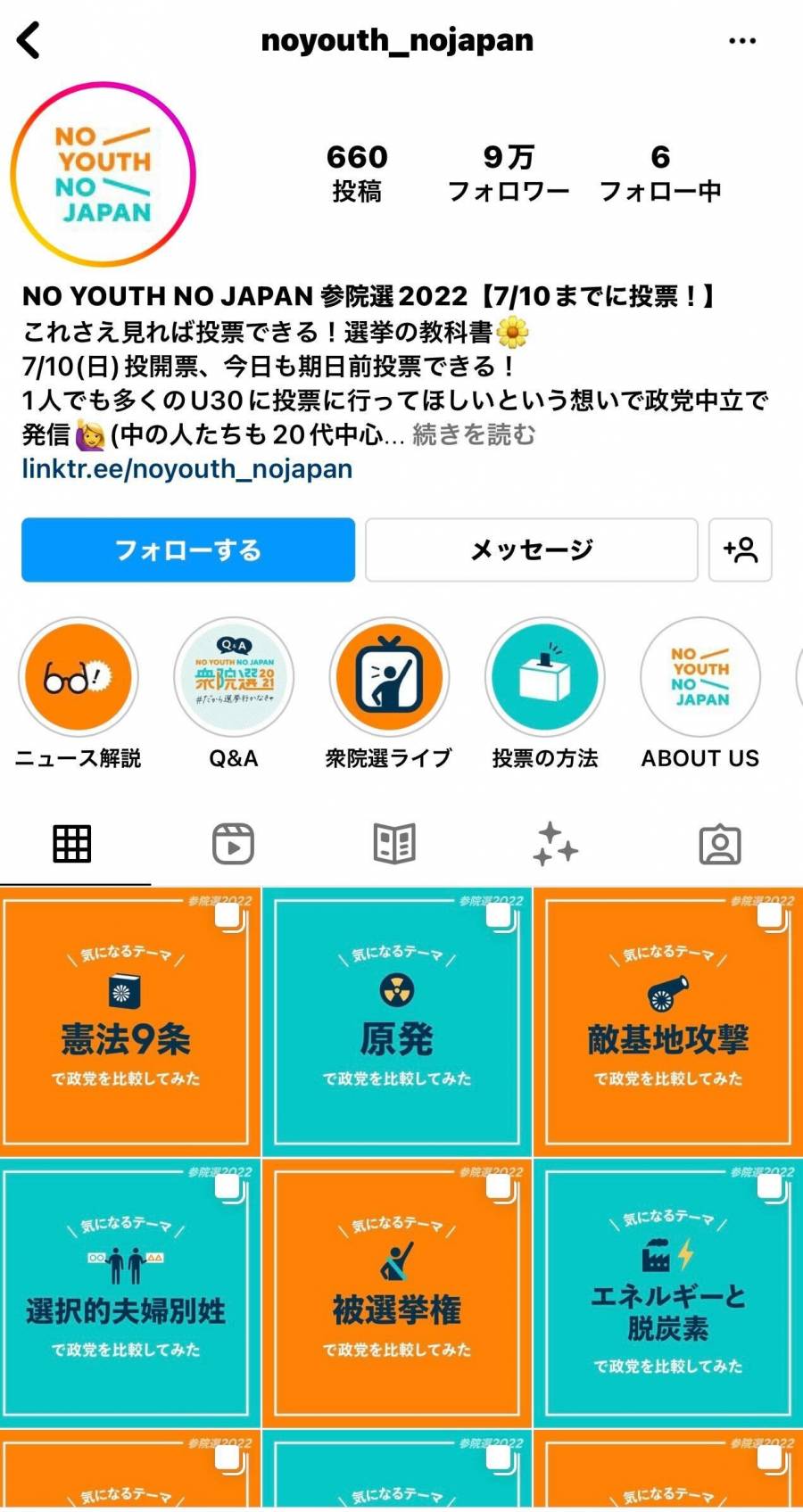 一般社団法人「NO YOUTH NO JAPAN」インスタグラムより