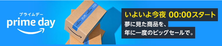 プライムデー特設サイトTOPページの画像