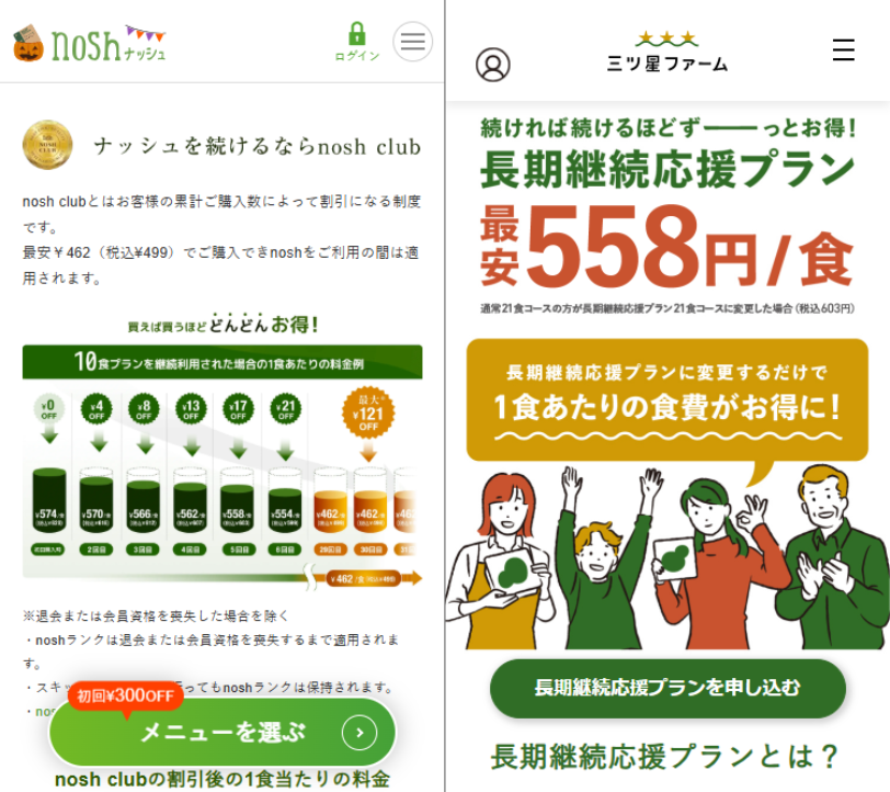 そのほかの割引について