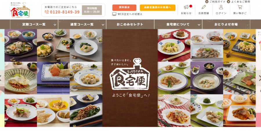 食宅便・トップページ
