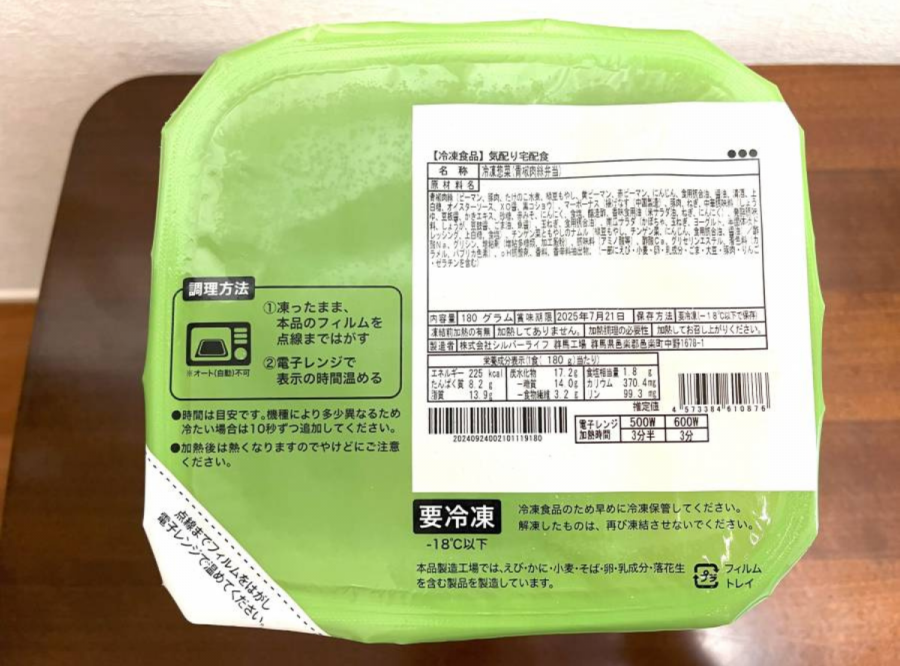 まごころケア食メニュー例1