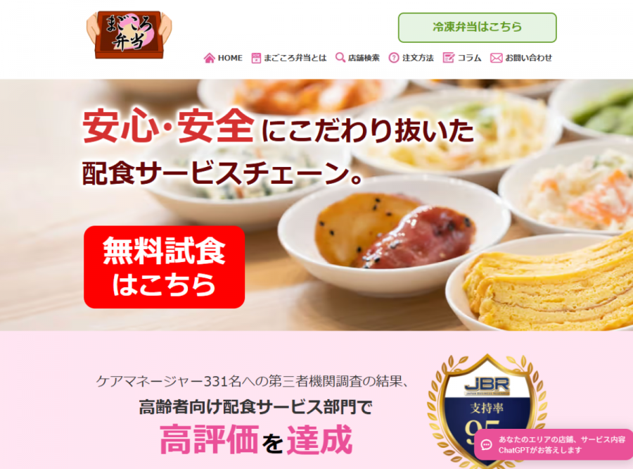 まごころ弁当