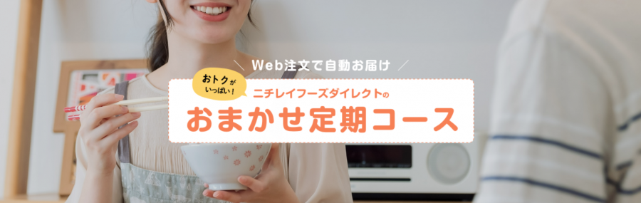 ニチレイフーズダイレクトトップページの画像