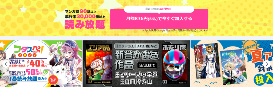 22最新版 電子書籍読み放題サービス9社を徹底比較 ジャンル別におすすめを紹介 Appliv Topics