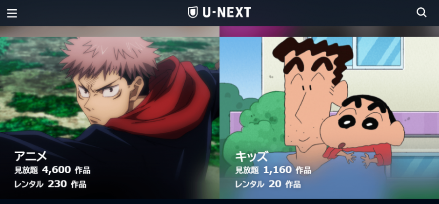 U-NEXTのアニメ配信画面