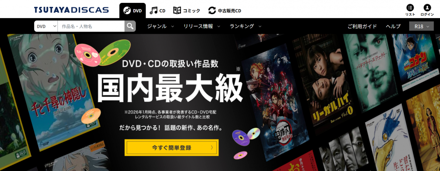 ツタヤディスカス