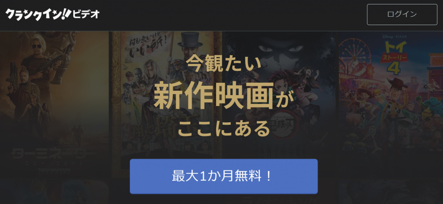 クランクイン！ビデオ