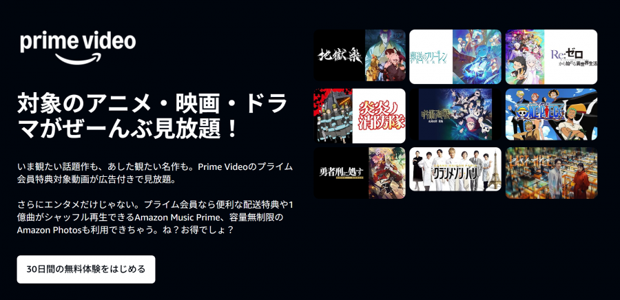 Amazonプライム・ビデオ