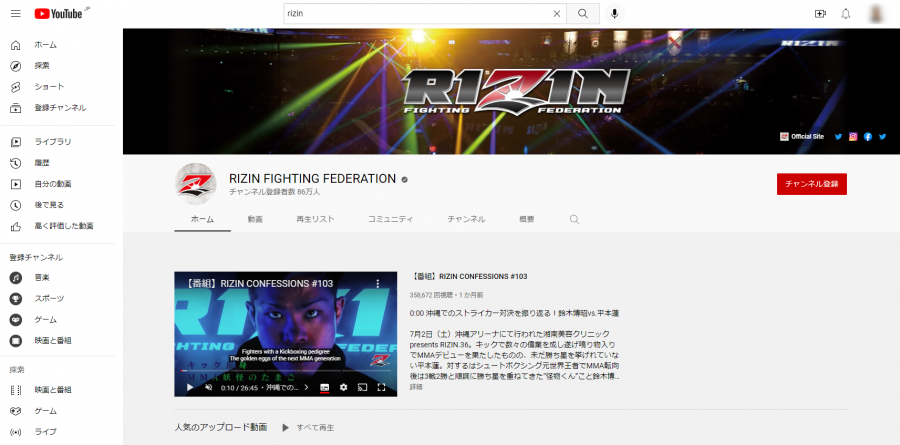 RIZINのYouTubeチャンネル