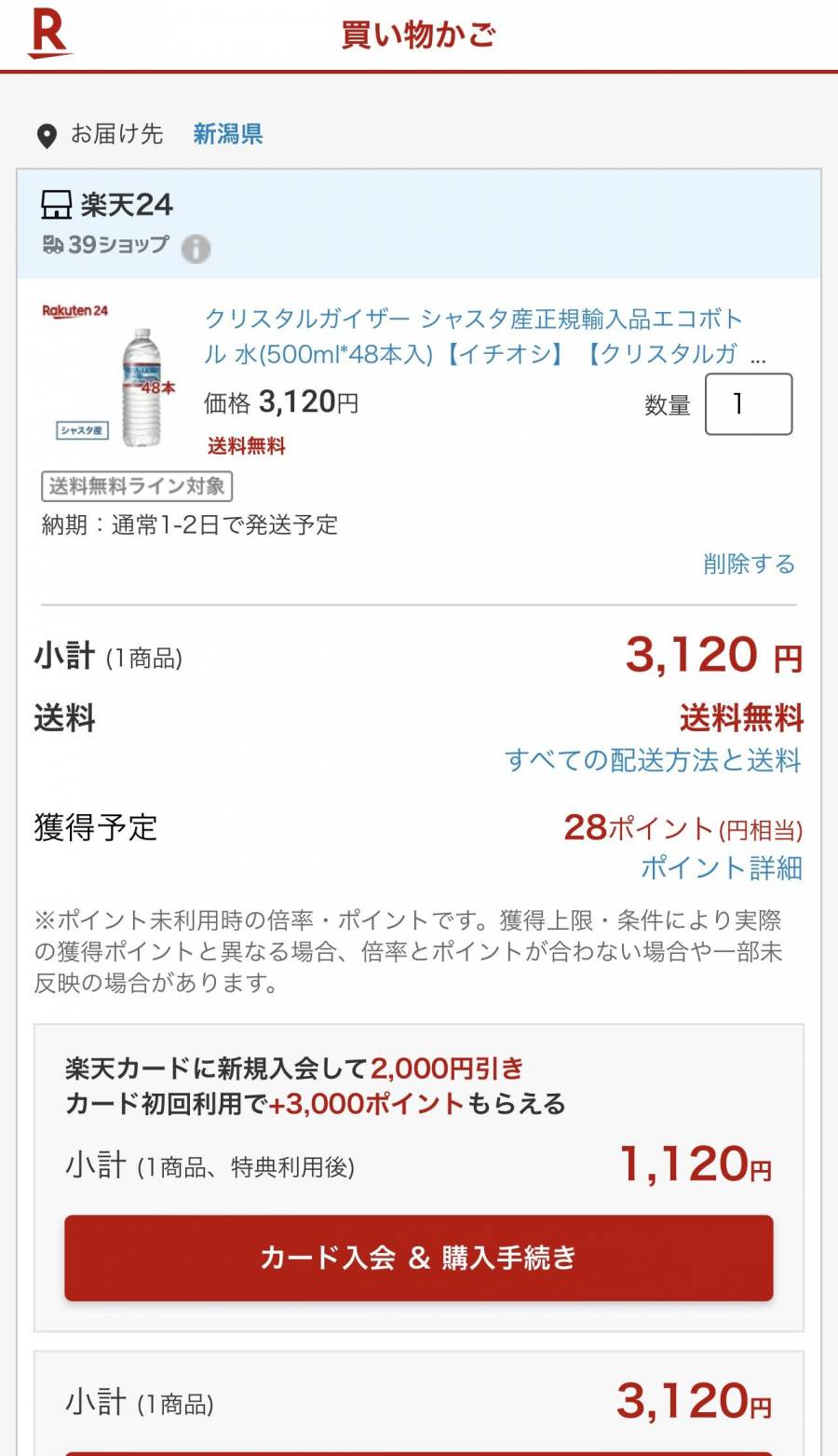 税込3,980円未満送料無料商品