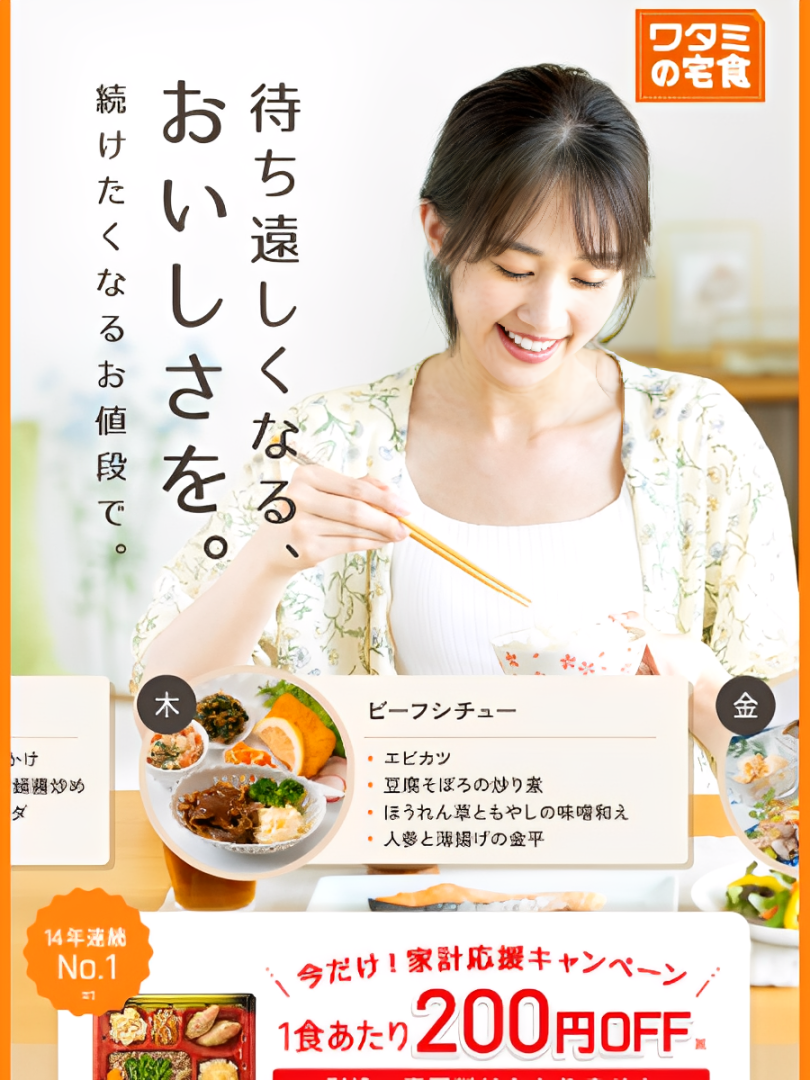 ワタミの宅食のイメージ画像