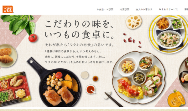 ワタミの宅食のサイトトップ画