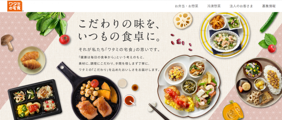 ワタミの宅食