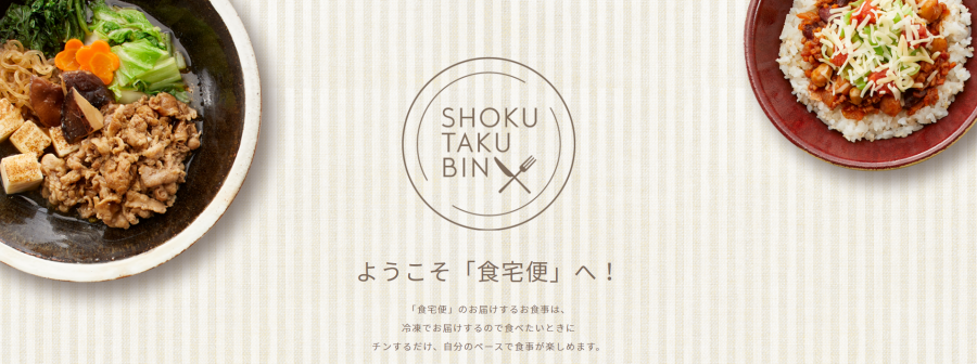 食宅便