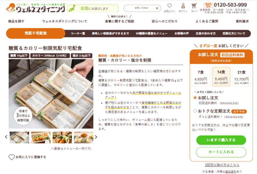 ウェルネスダイニングおすすめプラン