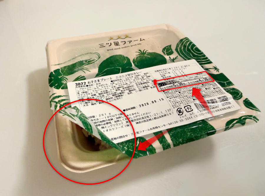 三ツ星ファーム　温め方