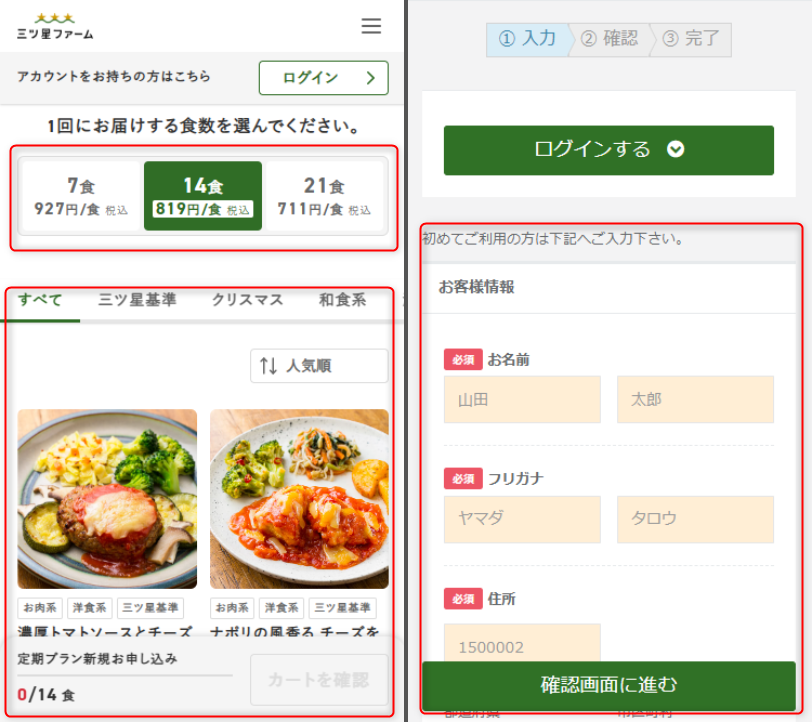 三ツ星ファーム　注文