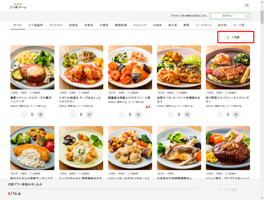 三ツ星ファーム　メニュー