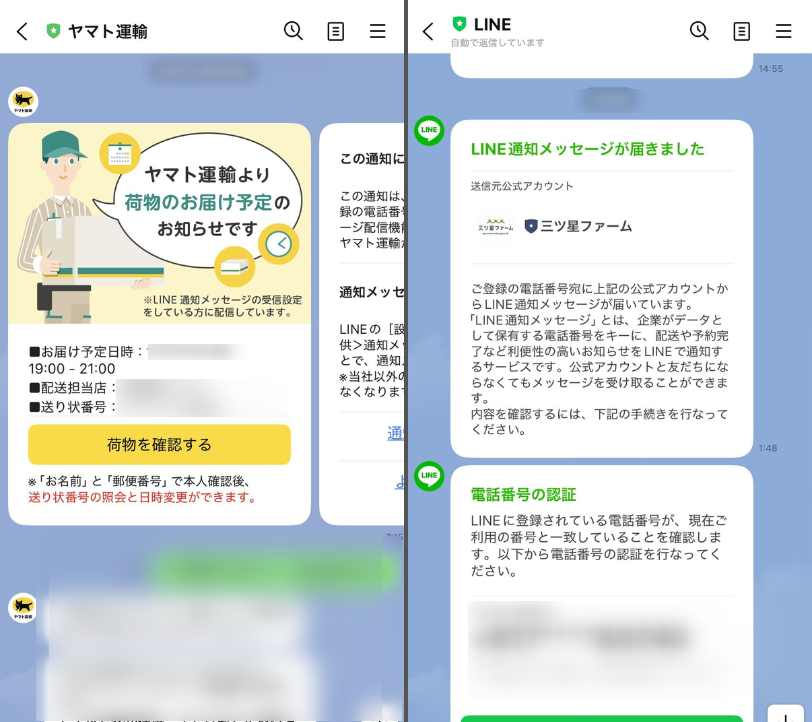 三ツ星ファーム　通知